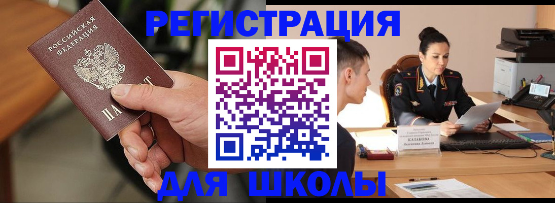 прописка для работы в Бийске