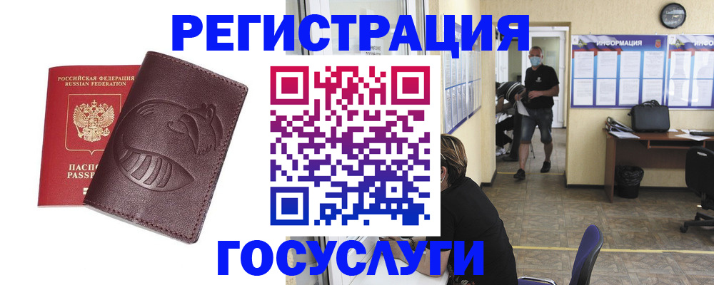 прописка ребенка в Бийске