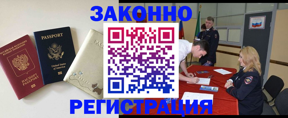 прописка для военкомата в Бийске