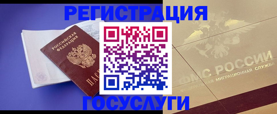 временная регистрация для всех в Бийске