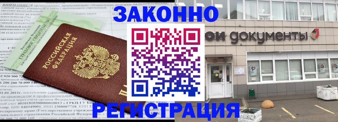 миграционный учет в Бийске