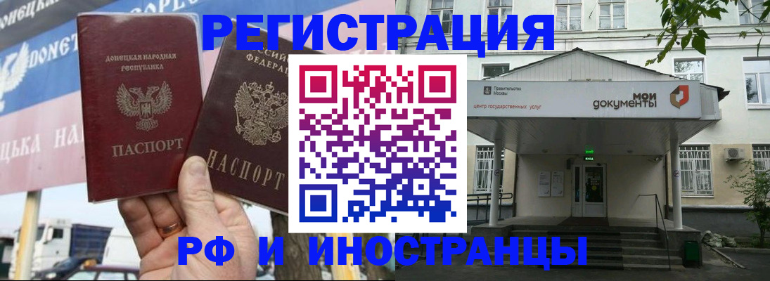 прописка 2025 в Бийске